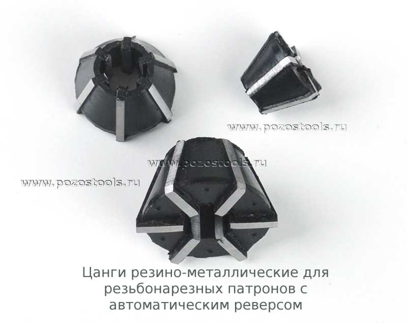 Цанги резинометаллические комплект 2шт.  для резьбонарезного патрона J4612 тип1160